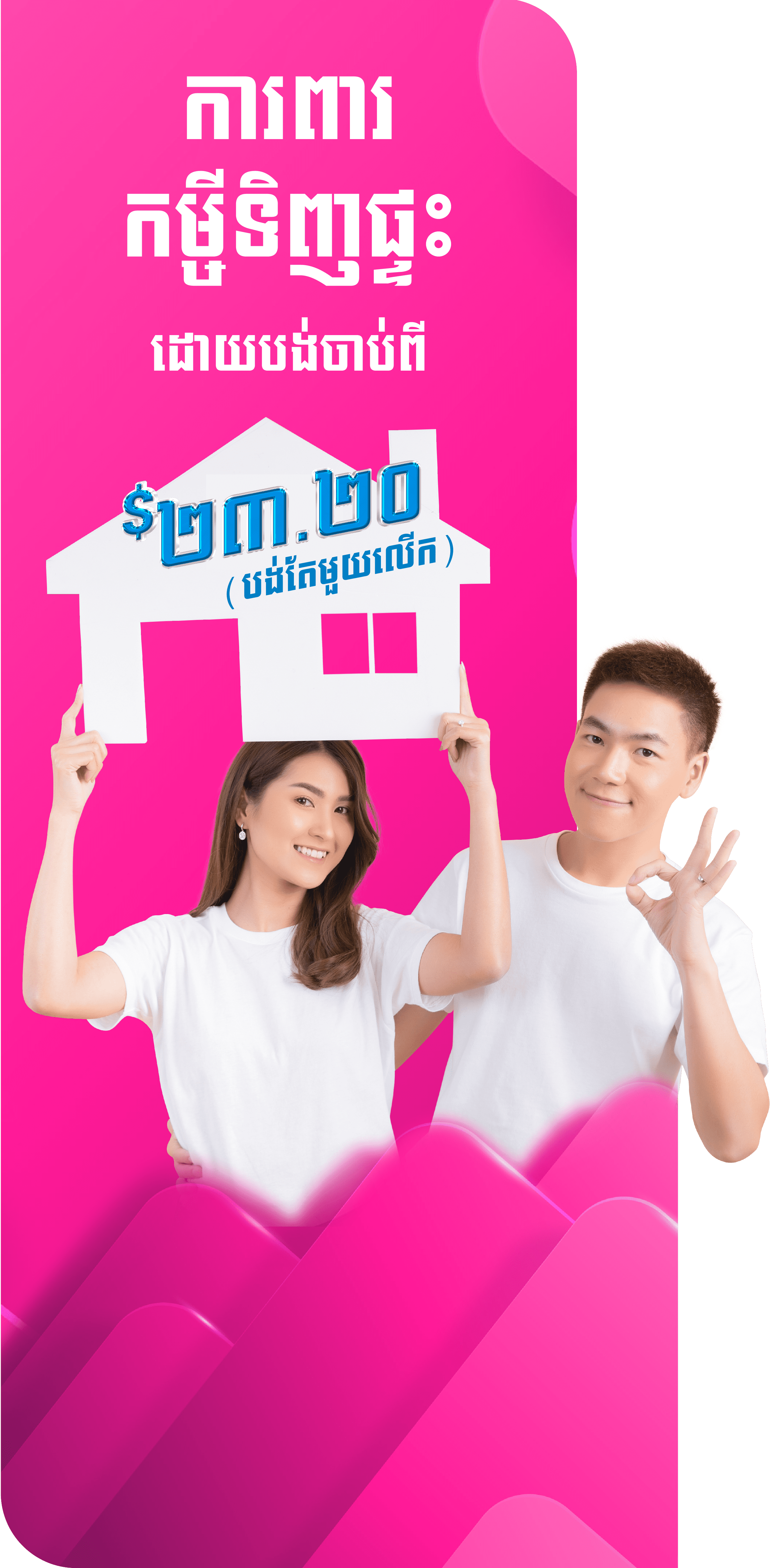 SMILE Home Loan Protection_Vertical Banner-02-02